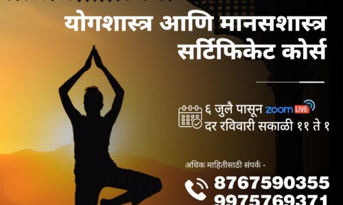 yoga and psychology certificate course