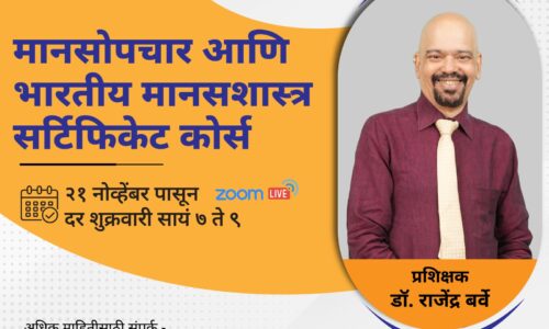 sanvedan psychology course