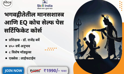 Bhagwad geeta and EQ course