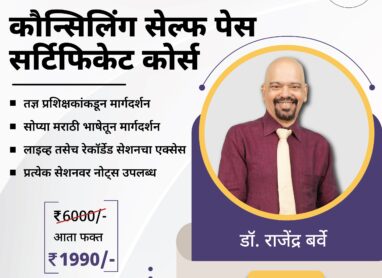 counseling psychology course